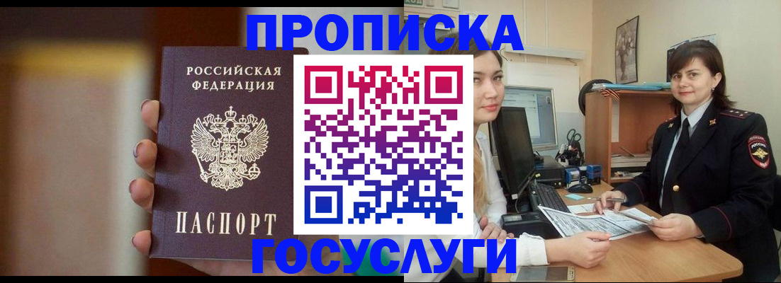 прописка для военкомата в Приморско-Ахтарске