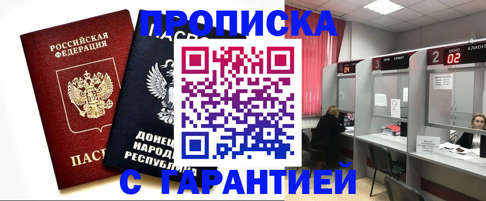 прописка в Приморско-Ахтарске