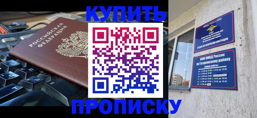 временная регистрация для всех в Приморско-Ахтарске